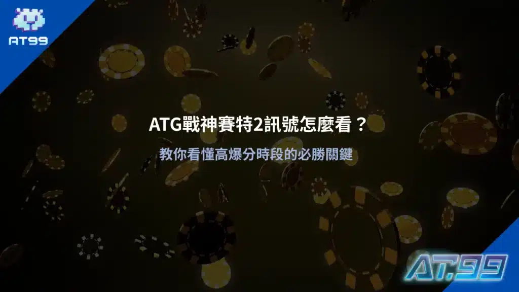戰神賽特2遊戲畫面示意,整理戰神賽特2訊號與玩法機制